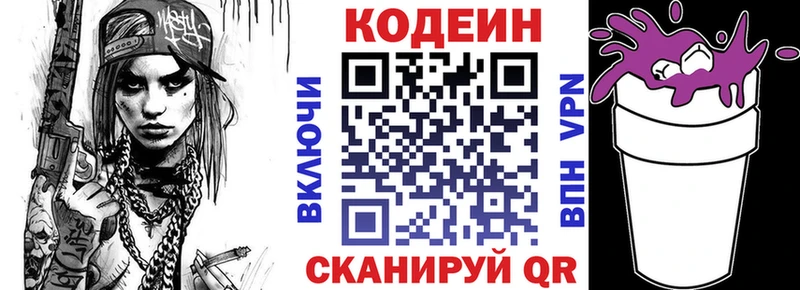 дарк нет наркотические препараты  Кумертау  Кодеин напиток Lean (лин) 